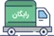 ارسال مطمئن به سراسر کشور