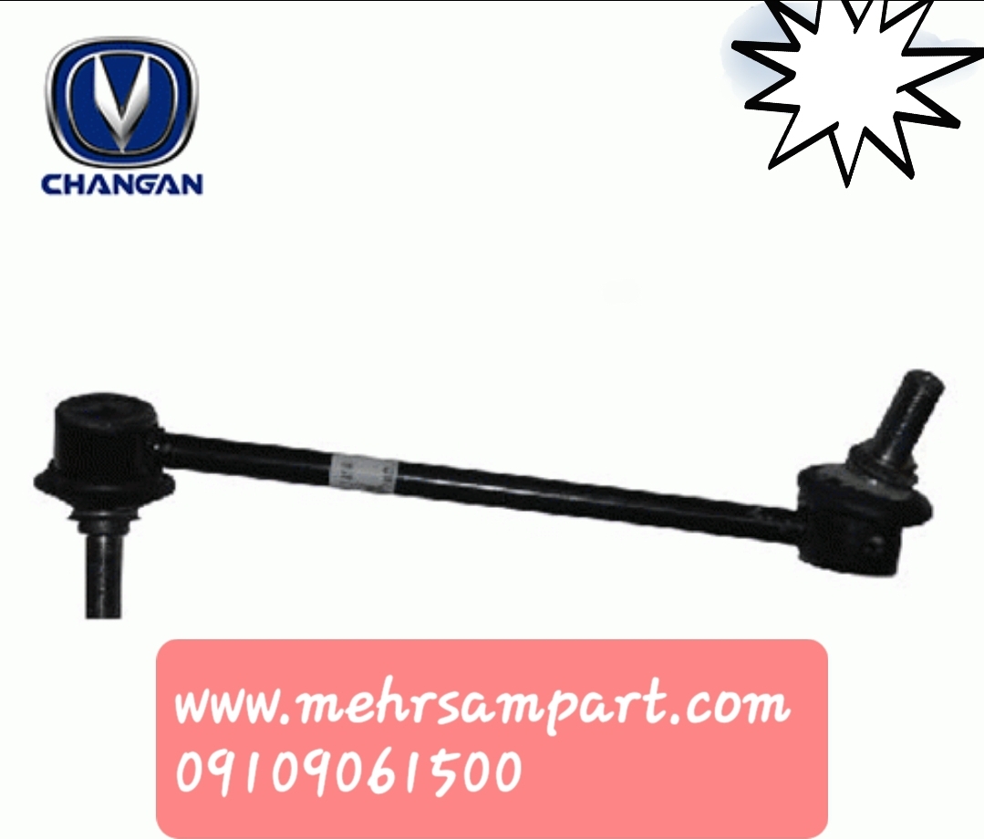 میل موجگیر راست چانگان cs35