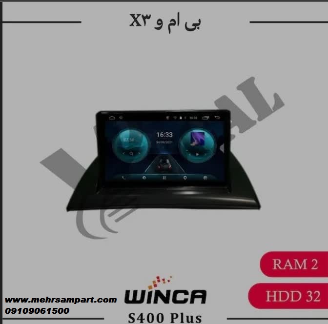 مانیتور بی ام و X3 - وینکا S400 Plus