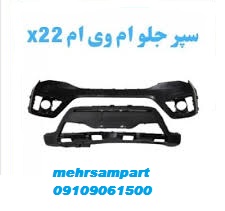 سپر جلو ام وی ام X22