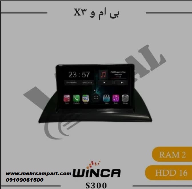 مانیتور بی ام و X3 - سری s300