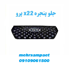 جلو پنجره ام وی ام X22