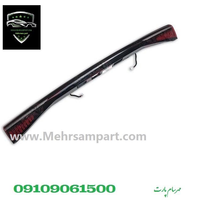 چراغ خطر عقب وسط فونیکس FX